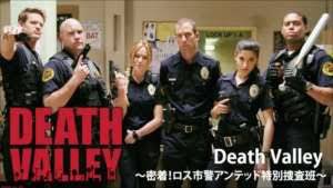 荒岡龍星 A Twitter ドラマ デス ヴァレー 密着 ロス市警アンデッド特別捜査班 の第一話をamazon Primeビデオで観ました シットコムのゾンビ物で自分は結構面白いと思いました ただシーズン1で打ち切りみたい なぜ ブルックリン ナイン ナイン と