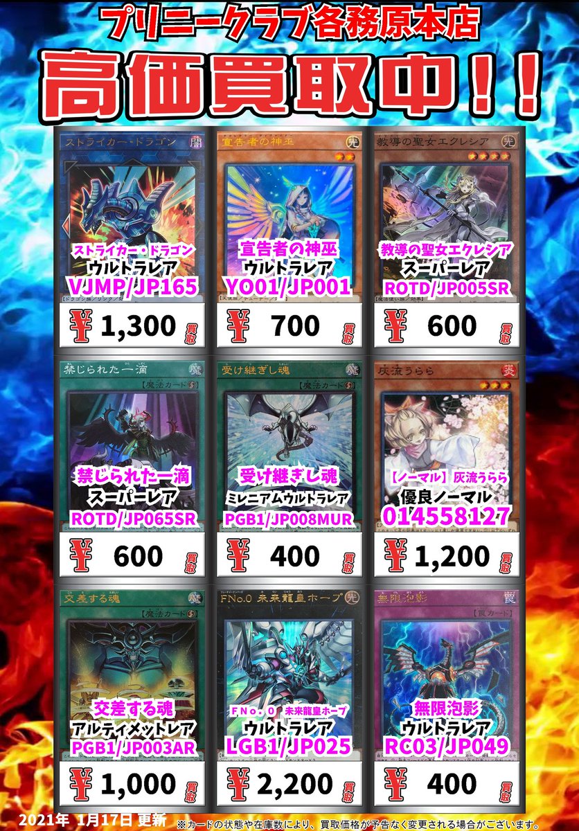 プリニークラブ各務原本店 遊戯王買取情報 金満で謙虚な壺 ｽｰﾊﾟｰﾚｱ 1000 灰流うらら ｳﾙﾄﾗﾚｱ 1300 ガーデン ローズ メイデン ｳﾙﾄﾗﾚｱ 2500 交差する魂 ﾐﾚﾆｱﾑｳﾙﾄﾗﾚｱ 800 ｉ ｐマスカレーナ ｽｰﾊﾟｰﾚｱ 00 遊戯王 Yugioh T Co Vs8wgvju3q