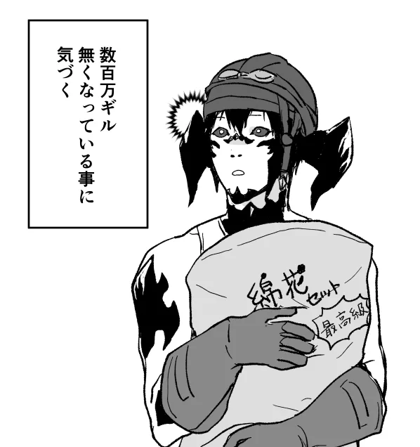 イシュガルド復興日記② 