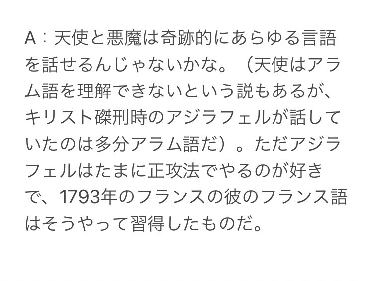 تويتر せり على تويتر Q アジラフェルはなぜフランス語が話せないの 天使ならあらゆる言語が話せるのでは T Co 4tvprttp0u T Co 5s3qcnhe