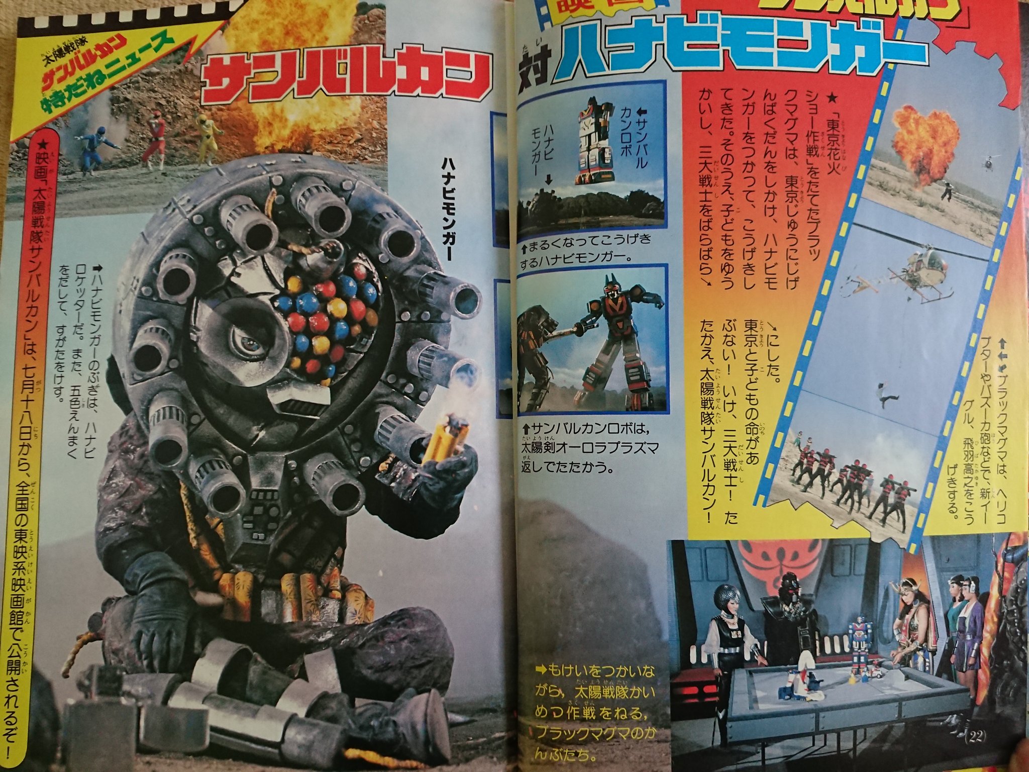 ট ইট র 三楽 東映チャンネル劇場版 太陽戦隊サンバルカン Oa中 番組に新たに加わった五代高之 賀川雪絵のお披露目のための映画