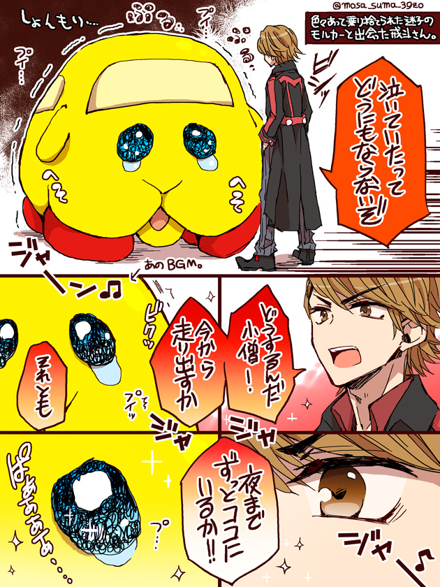 かいとさんともるかー。 
