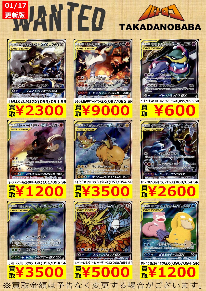 Tc バトロコ高田馬場 買取情報 ポケカ 続けてsaのwantedです こちらも価格を調整しました いちげき れんげきの新規saを発表されてますます楽しみですね 買取お待ちしております ババロコ Tc バトロコ高田馬場 買取情報 ポケカ 続けてsaのwantedです こちらも価格を調整しました いちげき れんげきの新規saを発表されてますます楽しみですね 買取お待ちしております ババロコ