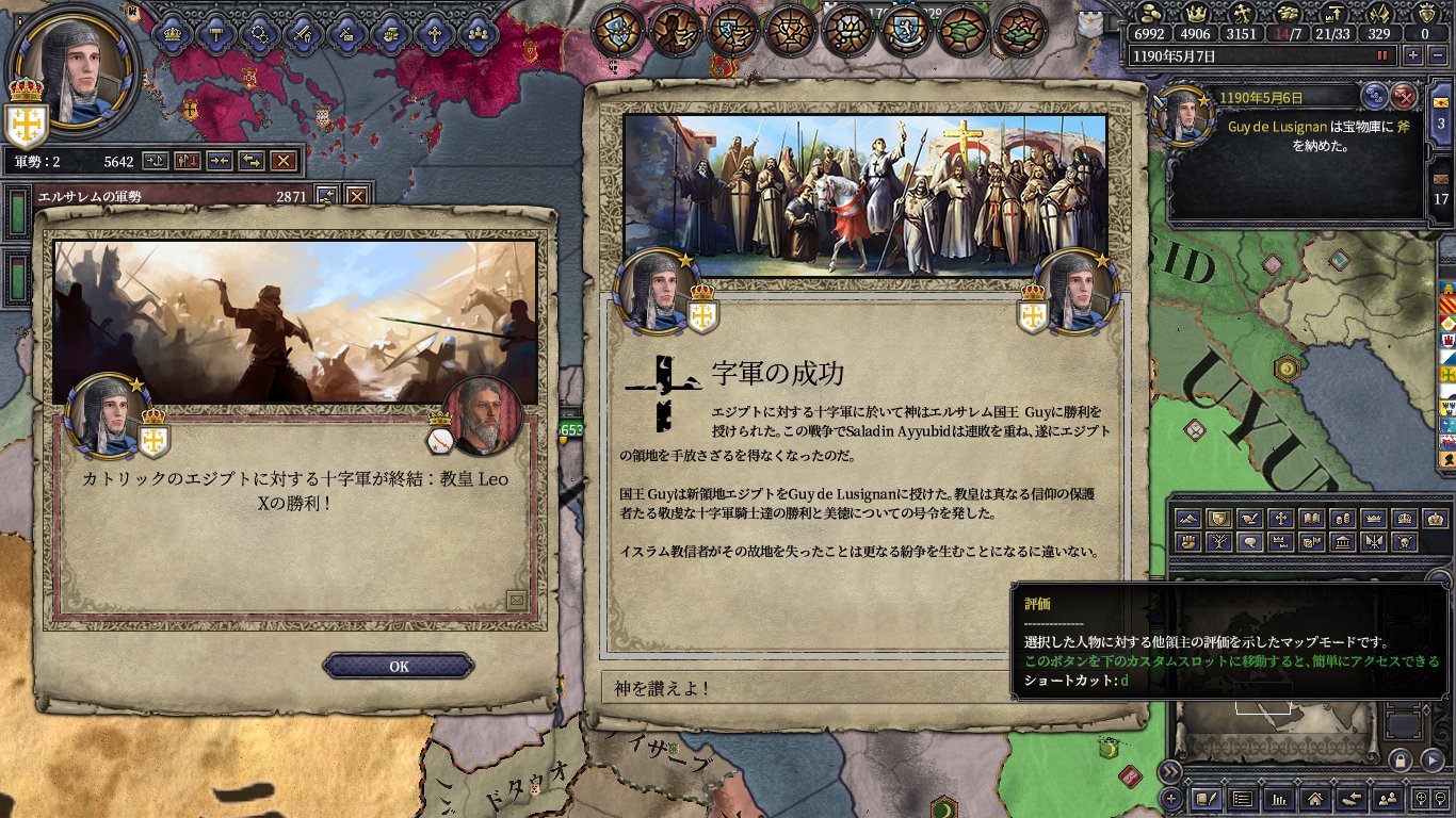 グリーエヴェ Ck2 ウトラメール帝国建国達成 多分これ建国するのは第三回十字軍ブクマのエルサレム王国で始めて 十字軍先がエジプトになる世界線を引くのが一番早いんじゃないかな T Co Yqtosxdhvw Twitter