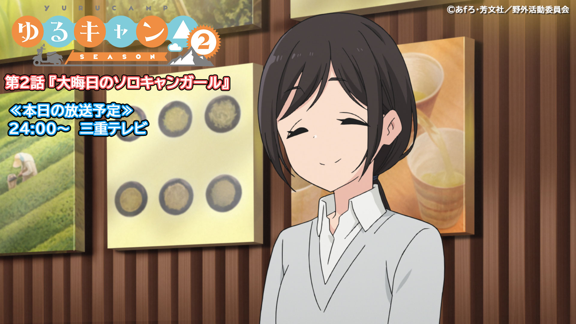 ゆるキャン シリーズ公式 三重テレビにて第2話放送 第2話 大晦日のソロキャンガール が本日三重テレビにて放送 三重テレビ 24時 リンが出会ったこのお姉さんの正体は T Co Hjobxzklmn ゆるキャン