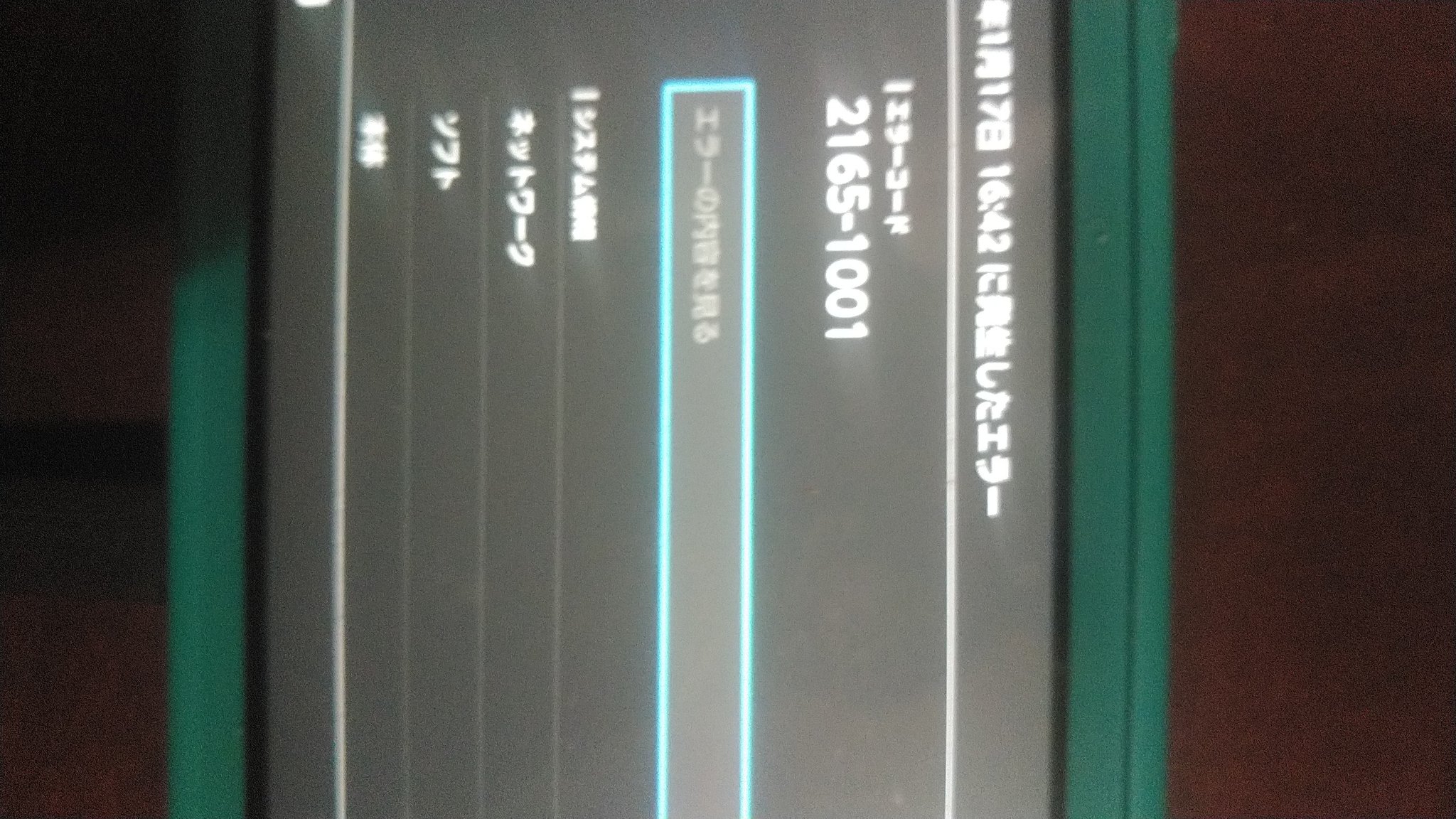 だいこん 任天堂switchエラーコード2165 1001って何が原因かエラー 履歴が非表示で怖いです Youtube再生したまま風呂入ってたらその間にエラーコード2165 1001で本体再起動になりました 原因分かる方は教えてください T Co Pndwsky4ex Twitter