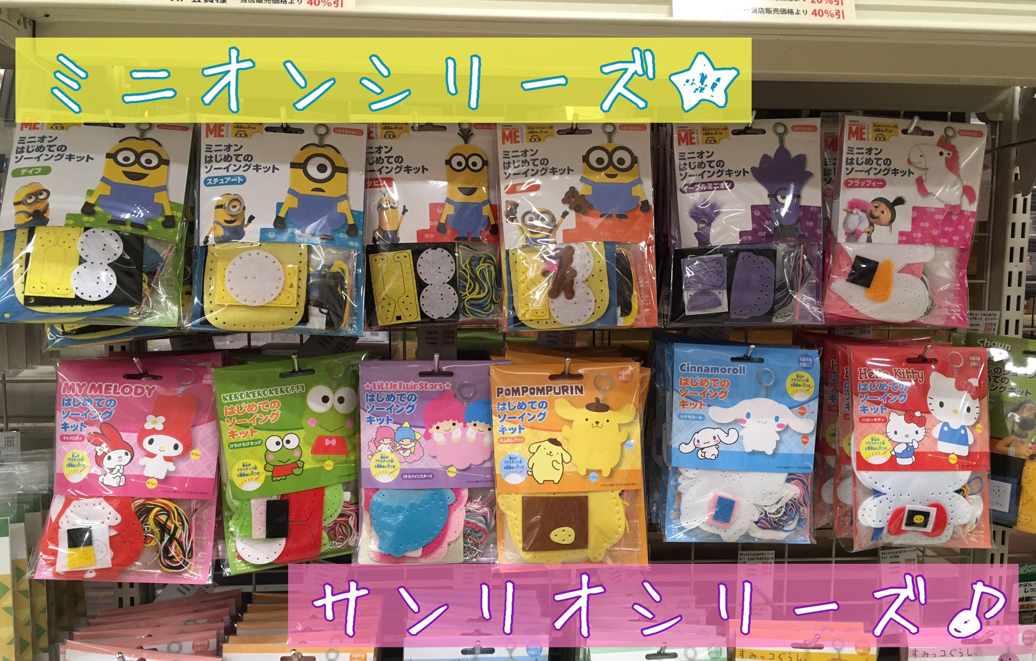 Abcクラフト En Twitter あべのキューズモール店 おうち時間に手芸キットはいかがですか すみっコぐらし ミニオン サンリオなど お子様に人気のキャラクターが勢揃い プラスチック針のフェルトキットで 縫い物が初めてのお子様でも安心 お Abcクラフト En Twitter あべのキューズモール店 おうち時間に手芸キットはいかがですか すみっコぐらし ミニオン サンリオなど お子様に人気のキャラクターが勢揃い プラスチック針のフェルトキットで 縫い物が初めてのお子様でも安心 お