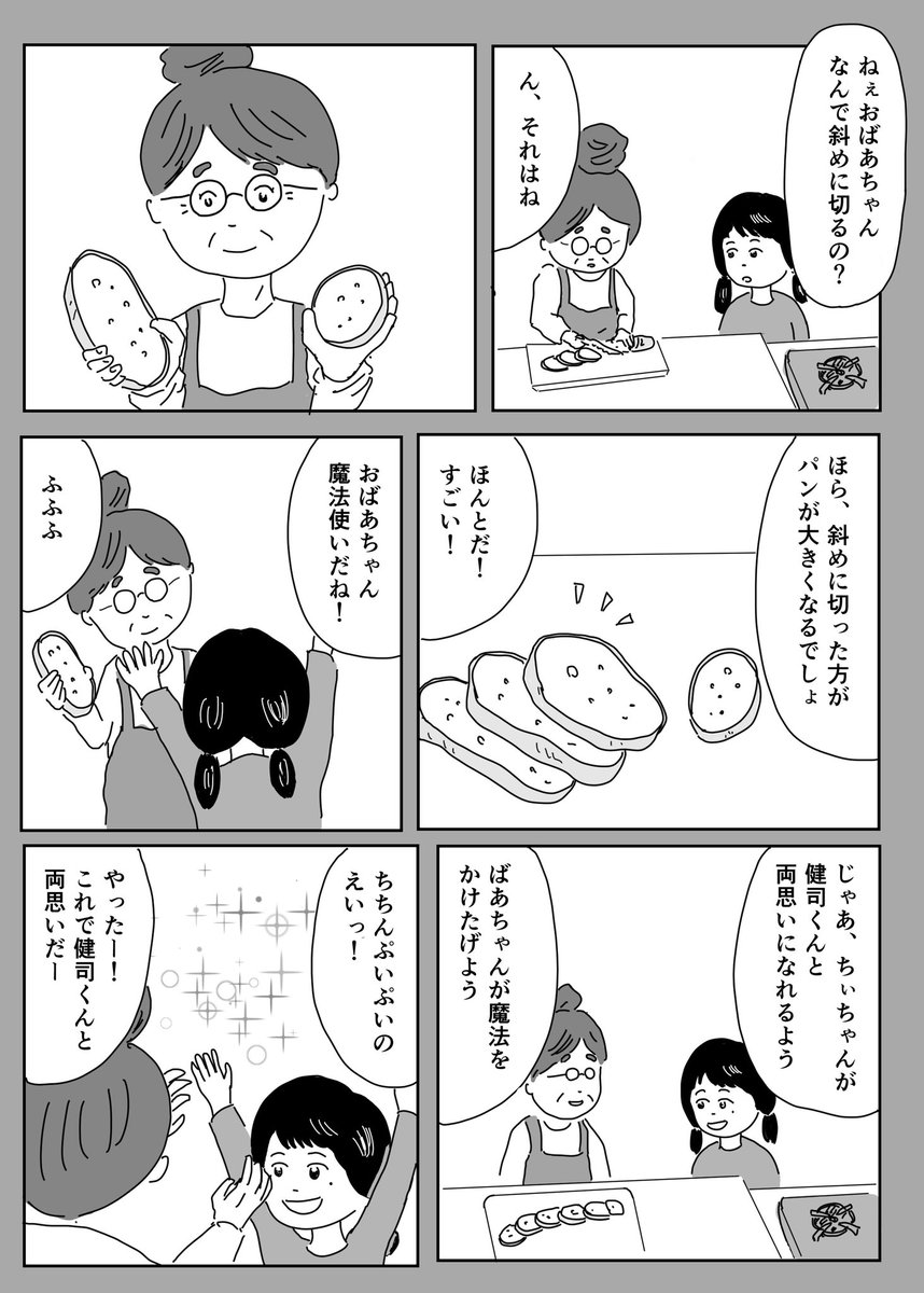 「おばあちゃんの魔法」

#1Pマンガ 