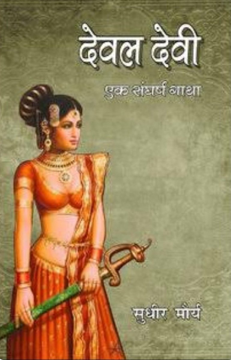 Six months old Child of Kamala Dev whose name was Devla Devi was livinng with her father, grown up by now.In no time kh!lji's men started hunting for her, Raja fled from Gujarat and shelter at Yadavas of Devgiri. Yadav Prince wanted to marry Devala but