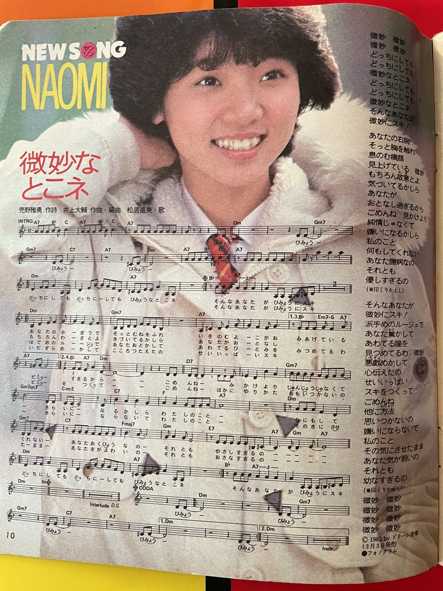 坂本ちゃん 明星19 4月号付録ヤンソン 表紙はキョンキョン 新曲ページにアラレちゃん眼鏡が可愛い明菜ちゃん 松居直美様ってばカラーだわ カセットテープはtdkも使ってたけどaxiaも好きだった私 明星 集英社 歌本 ヤングソング 小泉今日子