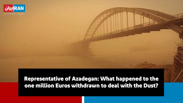 IranIntl_En's tweet photo. In a complaint to the Article 90 Commission, Ghasem Saedi, representative of #Azadegan in parliament, says that he will follow up on the fate of more than one million #Euros to deal with #dust in #Khuzestan province in western #Iran. https://t.co/TUMJEoQxPg