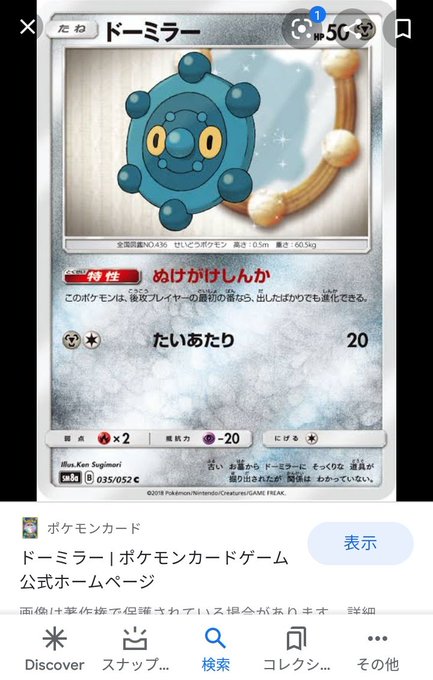 ドータクンのtwitterイラスト検索結果 ドータクンのtwitterイラスト検索結果