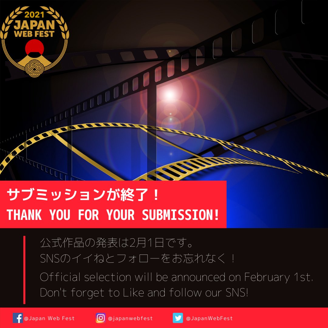 たくさんのご応募ありがとうございました！
2月1日の公式作品発表まで少々おまちください。SNSのイイねとフォローをお忘れなく！
Thank you for your submission! Announcement of official selection will be on Feb 1st. Meanwhile don't forget to Like and follow our SNS!