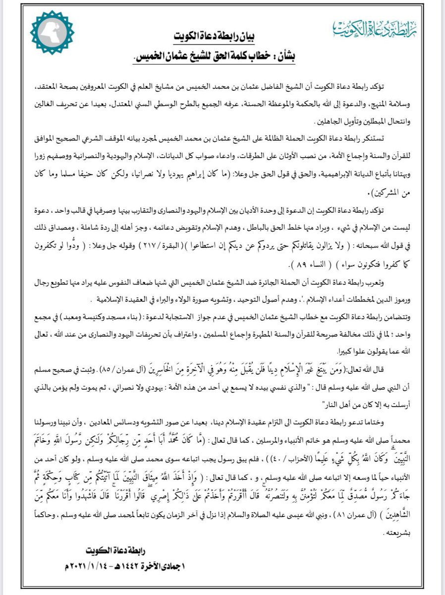 Ksa_Tawteen's tweet photo. #عثمان_الخميس
هذا البيان فخم بكل ما تعنيه الكلمة https://t.co/hDlV2vyyzg