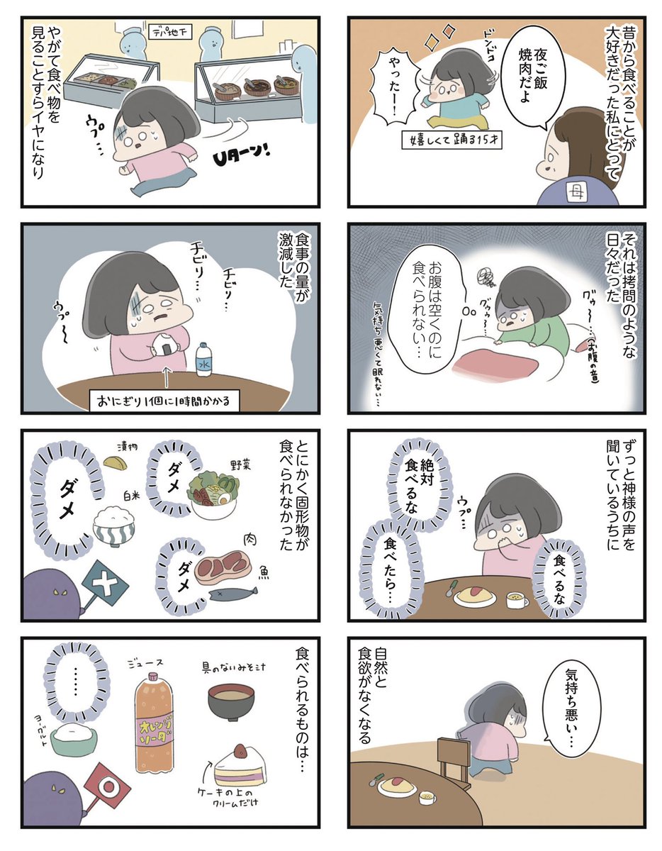 もつお 書籍発売中です 高校生のわたしが精神科病院に入り自分のなかの神様とさよならするまで 食べられない 食べてはいけない 1 3