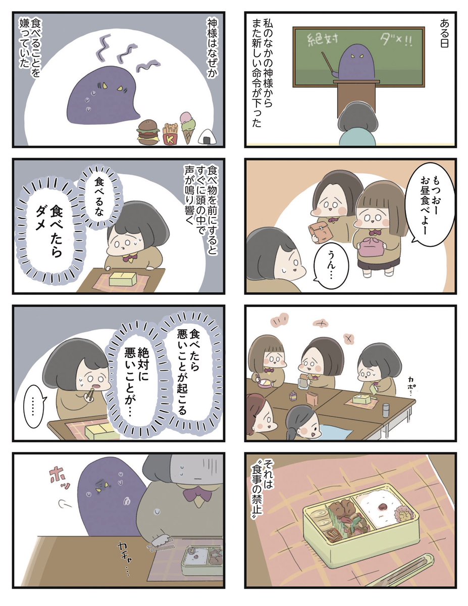 高校生のわたしが精神科病院に入り自分のなかの神様とさよならするまで⑥

食べられない、食べてはいけない(1/3) 