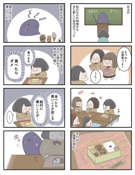 高校生のわたしが精神科病院に入り自分のなかの神様とさよならするまで⑥

食べられない、食べてはいけない(1/3) 