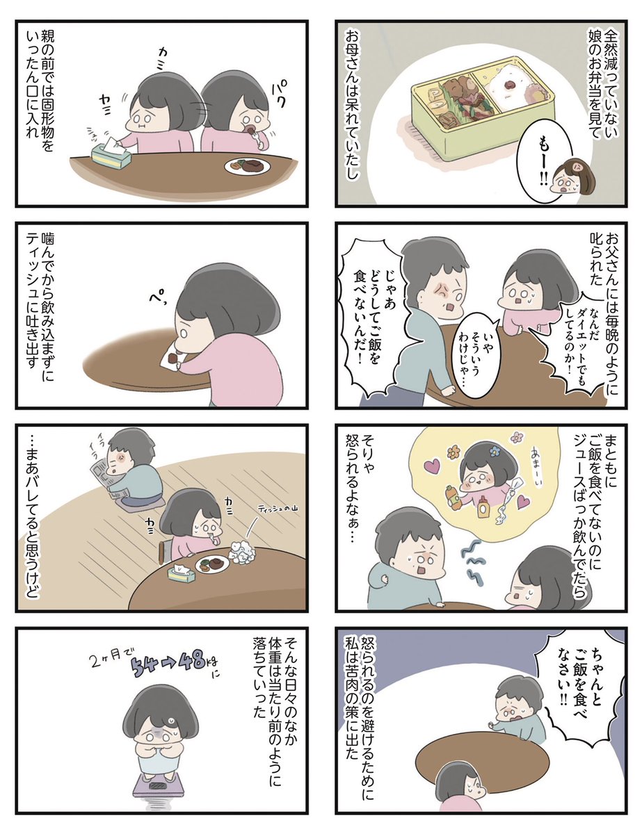 高校生のわたしが精神科病院に入り自分のなかの神様とさよならするまで⑥

食べられない、食べてはいけない(1/3) 