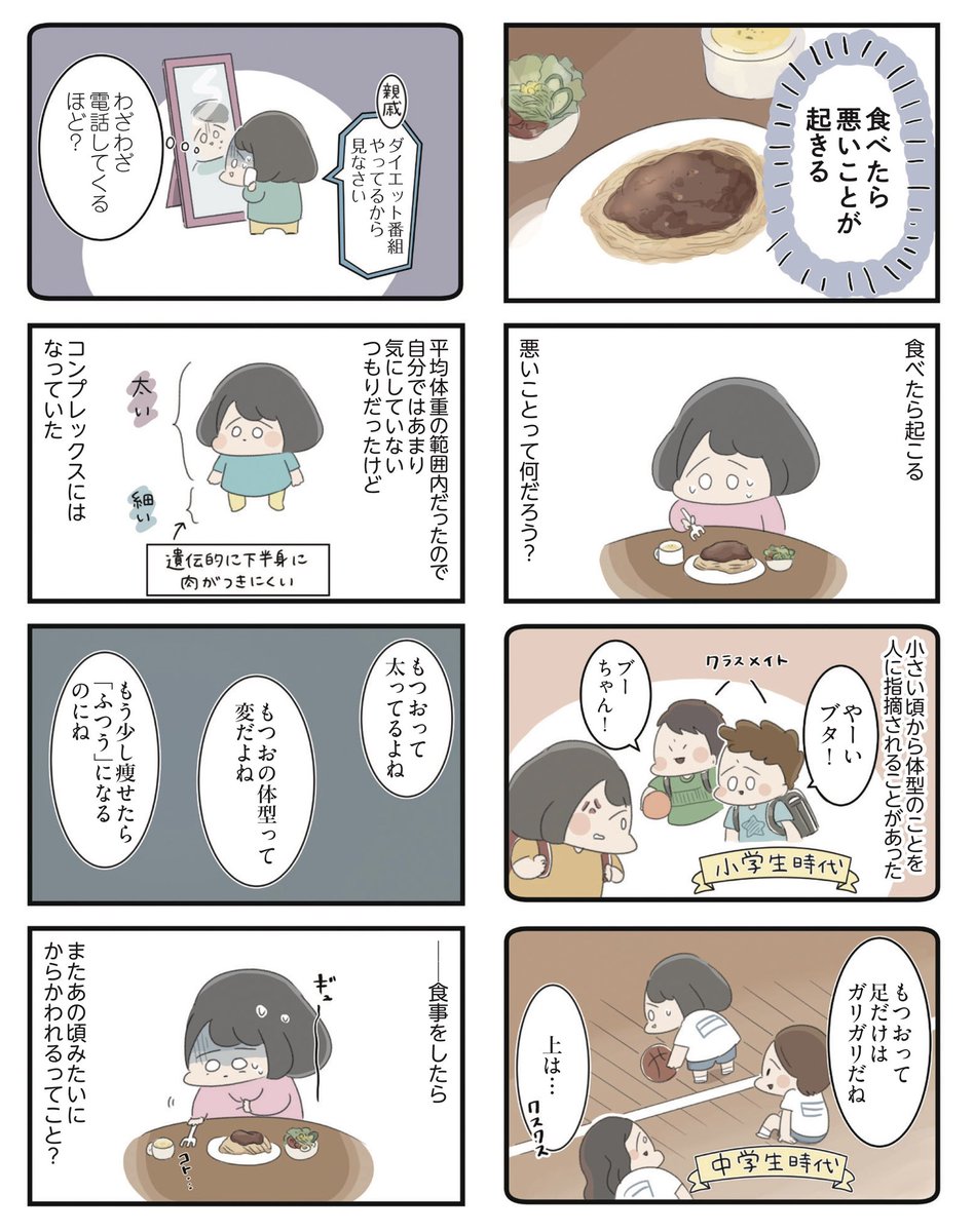 高校生のわたしが精神科病院に入り自分のなかの神様とさよならするまで⑥

食べられない、食べてはいけない(1/3) 