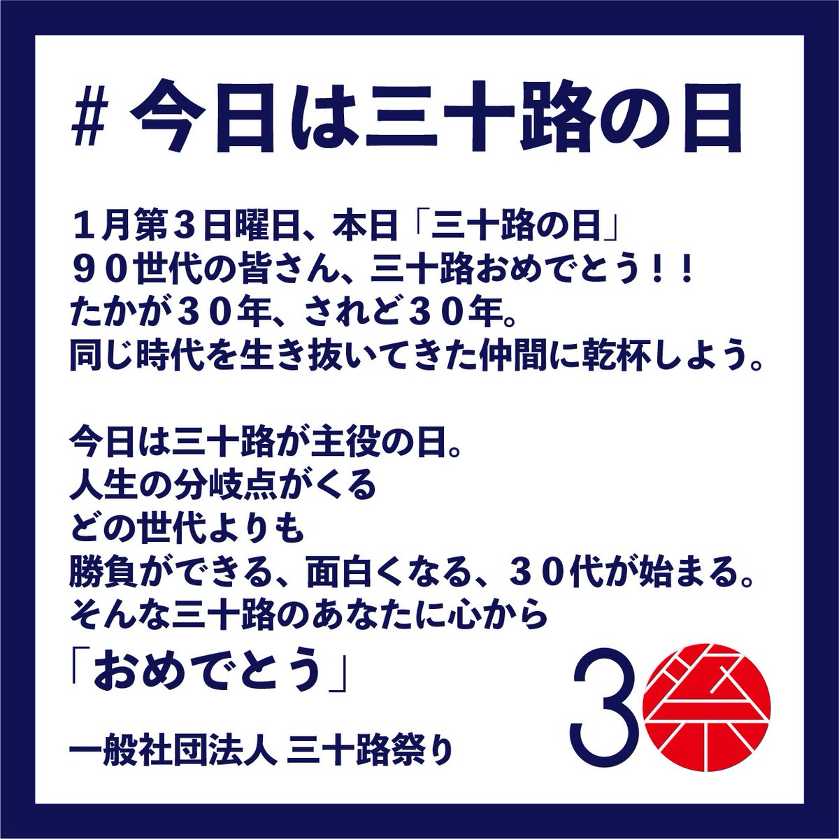 三十路祭り 公式 Misojimatsuri30 Twitter 三十路祭り 公式 Misojimatsuri30 Twitter