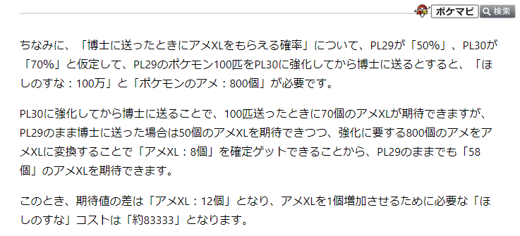 ポケモンgo攻略情報 ポケマピ アメxlについて追加検証を行いました Tl39以下のトレーナーが捕獲した高plポケモン も 交換後にtl40以上のトレーナーが博士に送ると高確率でアメxlをもらえる 博士に送る でアメxlをもらえる確率は 強化後のpl が