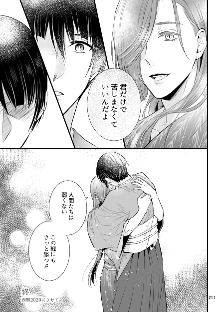 「西暦2020」(3/3)終 