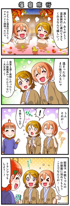 今日は 花陽ちゃんの お誕生日? 花陽ちゃんおめでとう????
ついに おめで誕4コマ描けました( ◜◡◝ )♨️ 
#小泉花陽生誕祭2021 