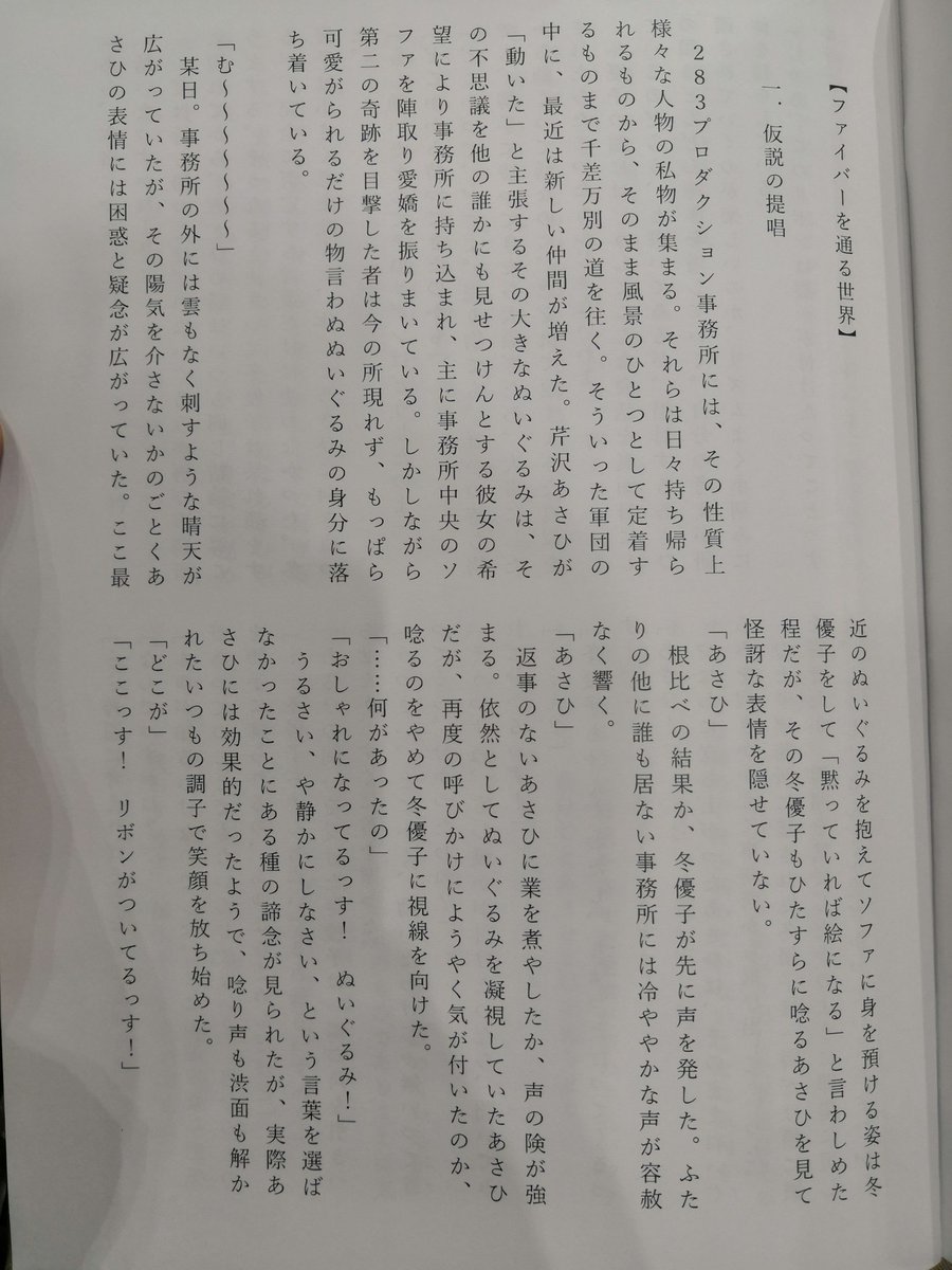 「芹沢あさひ安全にGoToして欲しい部」読んだ!!
二部構成の作品で、一部はぬいぐるみにリボンがついたとあさひが気付いて283プロがわちゃわちゃする話。あさひが主役といってたけど、嘘。ストレイが主役。やっぱりこの作者のあさひの解像度はめちゃくちゃ高くて読んでてストレイが染み渡る…… https://t.co/RYvekHdB2F 