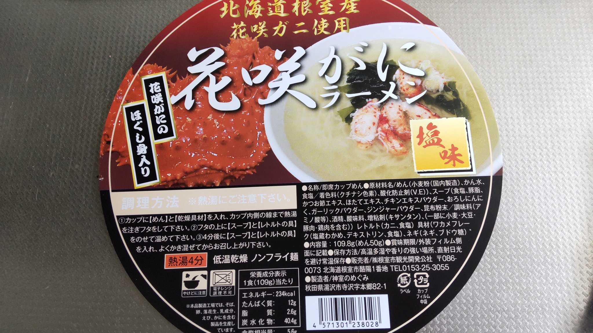 あーちゃんまーちゃん こないだフォロワーさんから頂いた 花咲がにラーメン お昼に娘と食べました 美味しい カップラーメンとは思えないくらい かにの味もしっかり このカップラーメン人気あるの納得 美味しい