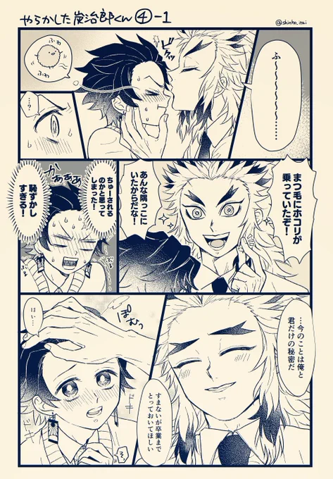キ学煉炭
やらかしたんじろ④ 