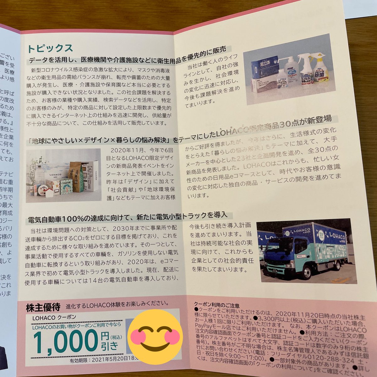 ペイの実 On Twitter 2678 アスクルの決算レポートに ロハコで使える1000円ぶんクーポンがついてました 3300円以上の買い物で使え 有効期限は5 20まで いつも500円クーポンだったのでびっくり 端株保有のみで届きます 強い 使うにあたり株主番号も必要なので