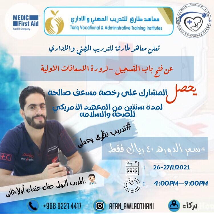 afanAlthani's tweet photo. يوم جميل مع انطلقه جديدة كورس ليسن المسعف الدولي https://t.co/KRmO9aQ6OM
