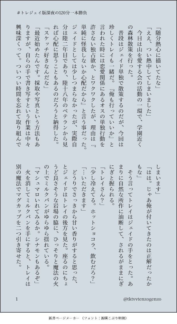 #トレジェイ版深夜の120分一本勝負
お題「心配性」遅刻+120分で失礼します。
絵+SSです。付き合ってる二人の山デート(1/2)