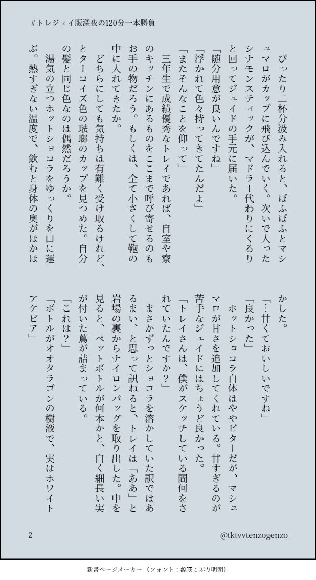 #トレジェイ版深夜の120分一本勝負
お題「心配性」遅刻+120分で失礼します。
絵+SSです。付き合ってる二人の山デート(1/2)