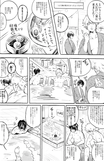屋形船じゃなくてスーパー銭湯だったら… 