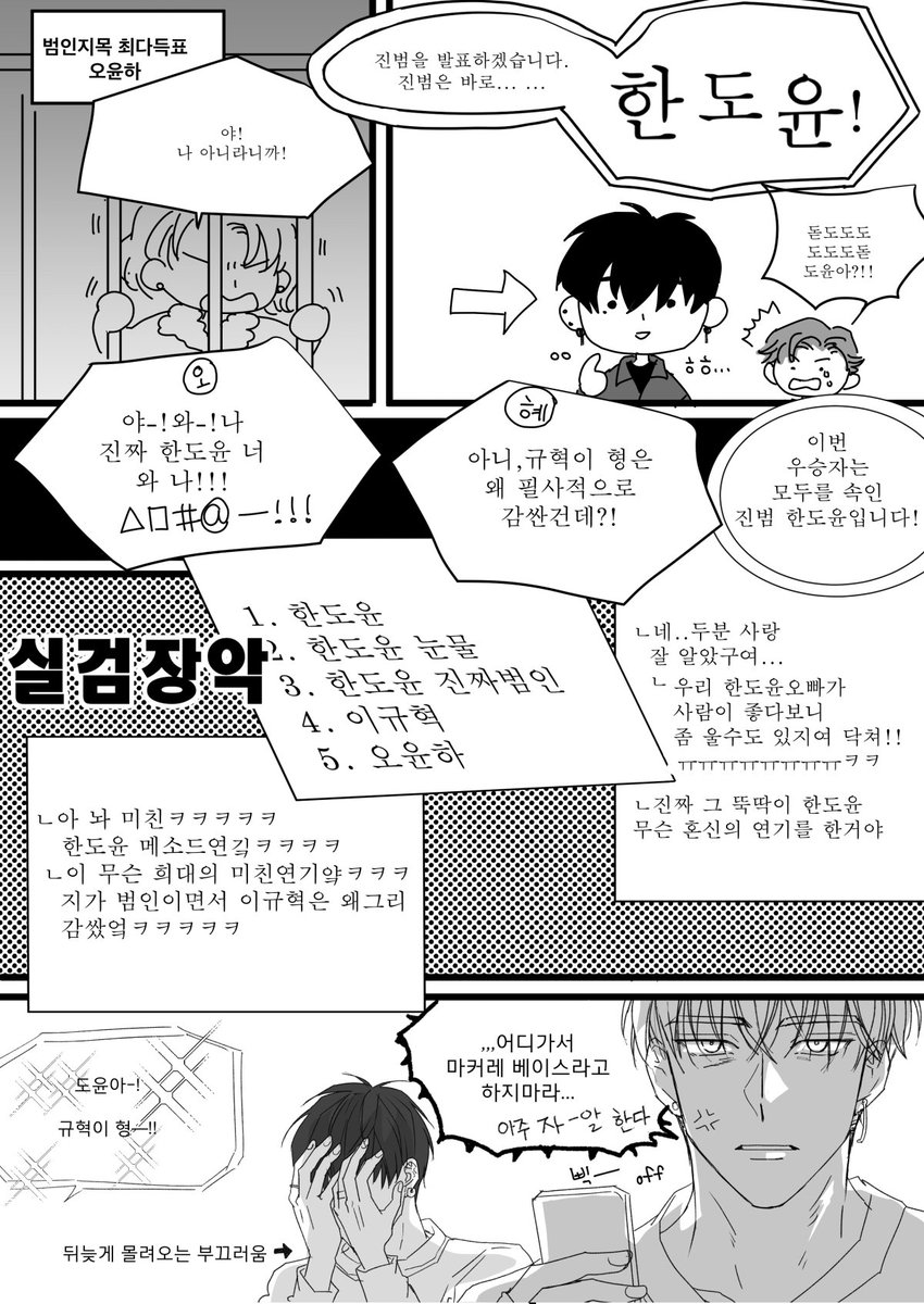 babanhj's tweet photo. 규도 개그. 탑5가 추리예능에 출연했습니다. https://t.co/Tdy5PpAcUV