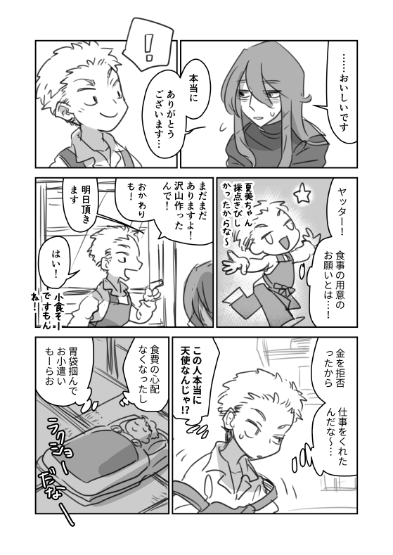 #創作BL #創作漫画

『小説家さんちの居候』4 
