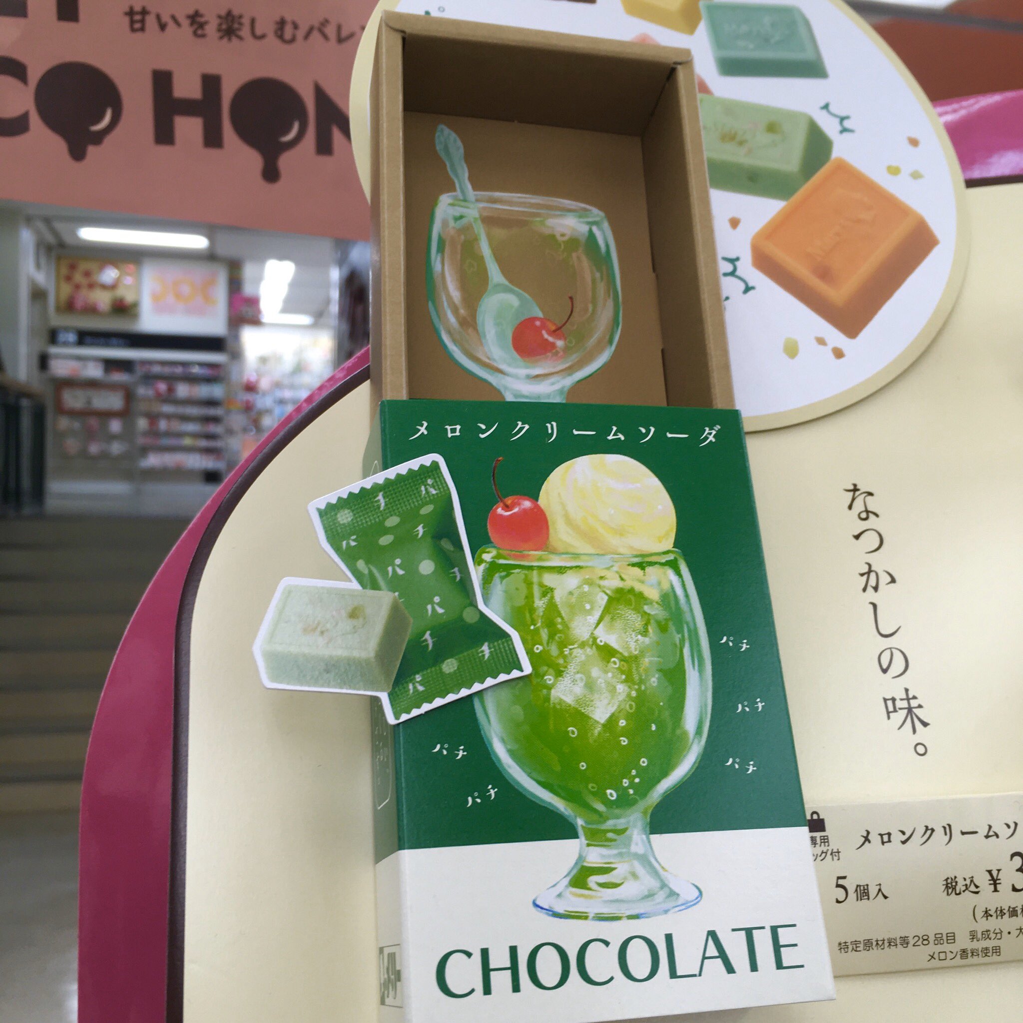 東急ハンズ渋谷店 Pa Twitter 懐かしいレトロなパッケージ 思わず一目惚れでパケ買いしてしまいそうなデザイン 中身まで可愛いです パチパチとはじけるキャンディが入った新感覚のチョコレート はじけるキャンディチョコレート 378円 税込
