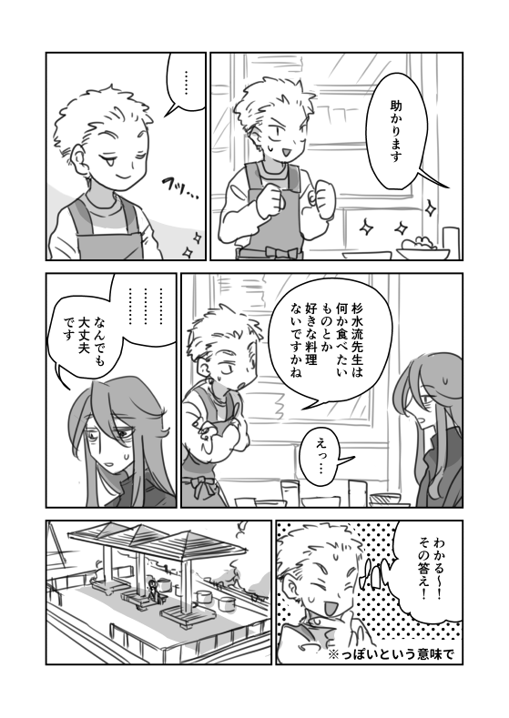 #創作BL #創作漫画

『小説家さんちの居候』5 