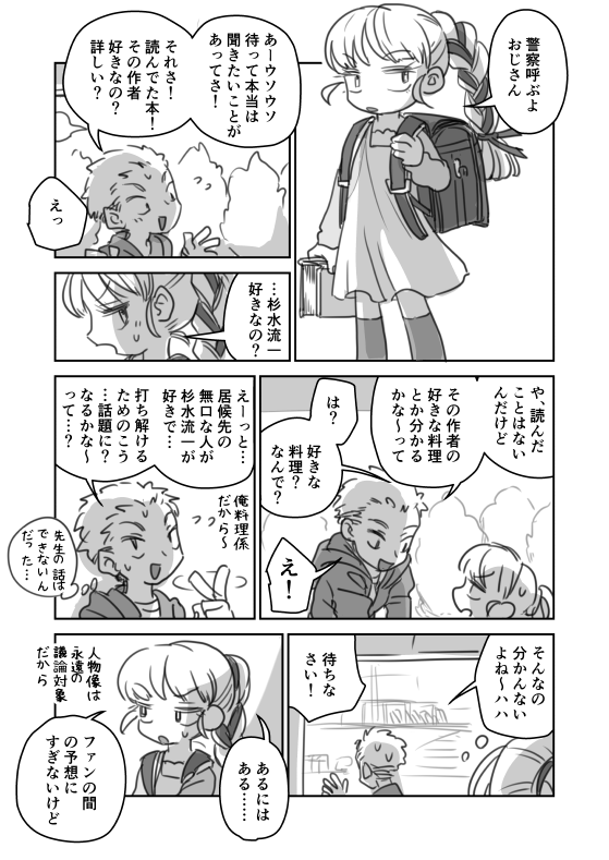 #創作BL #創作漫画

『小説家さんちの居候』5 