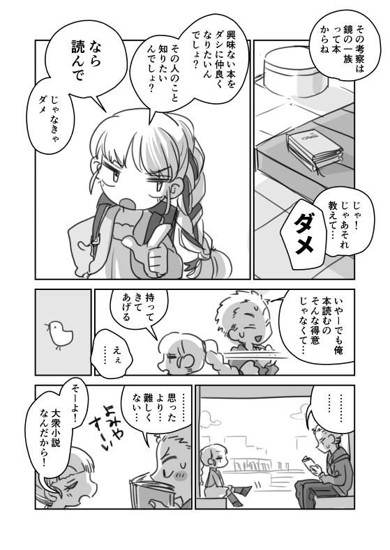 #創作BL #創作漫画

『小説家さんちの居候』5 