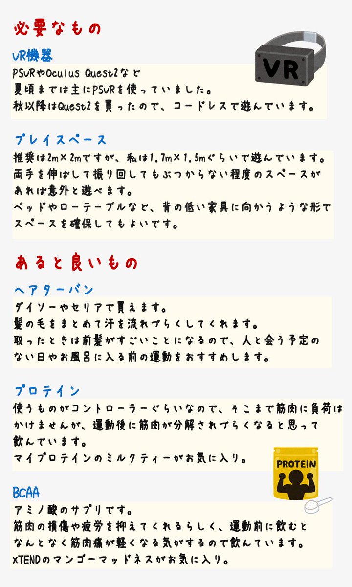 さえぐさ 私が去年から取り組んでいるvrエクササイズについて 必要なものややり方 効果をざっくりまとめてみました 運動習慣ができてから精神的にも安定していて 毎日楽しく過ごせています この機会に始めてみませんか ダイエット Psvr さえぐさ 私が去年から取り組んでいるvrエクササイズについて 必要なものややり方 効果をざっくりまとめてみました 運動習慣ができてから精神的にも安定していて 毎日楽しく過ごせています この機会に始めてみませんか ダイエット Psvr