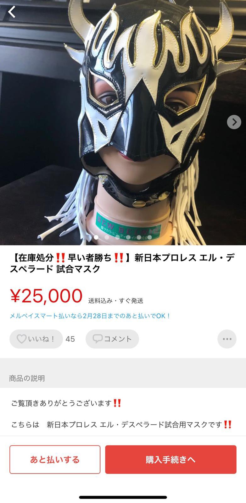 エルデスペラード レプリカマスク