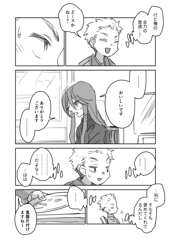 #創作BL #創作漫画

『小説家さんちの居候』6 