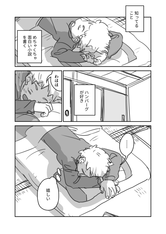 #創作BL #創作漫画

『小説家さんちの居候』7
ここまで1話です。 