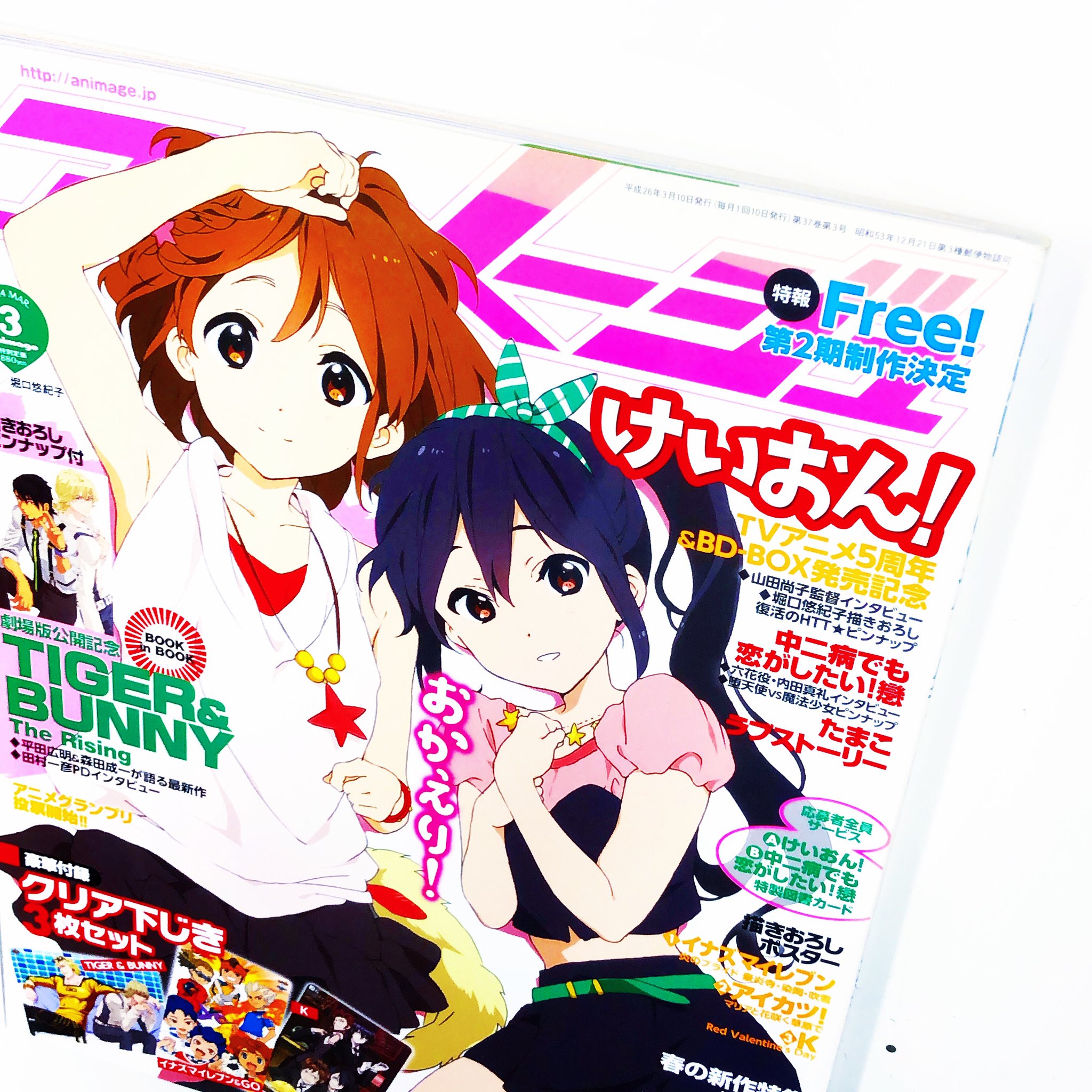漫画林 札幌マンガ古本屋 入荷案内です イタミあります 雑誌のバックナンバーです アニメージュ14年3月号 が 入りました かきふらいさんのコーナーにあります 3 アニメ Anime Dvd Sapporo 札幌 Hokkaido 北海道 漫画林