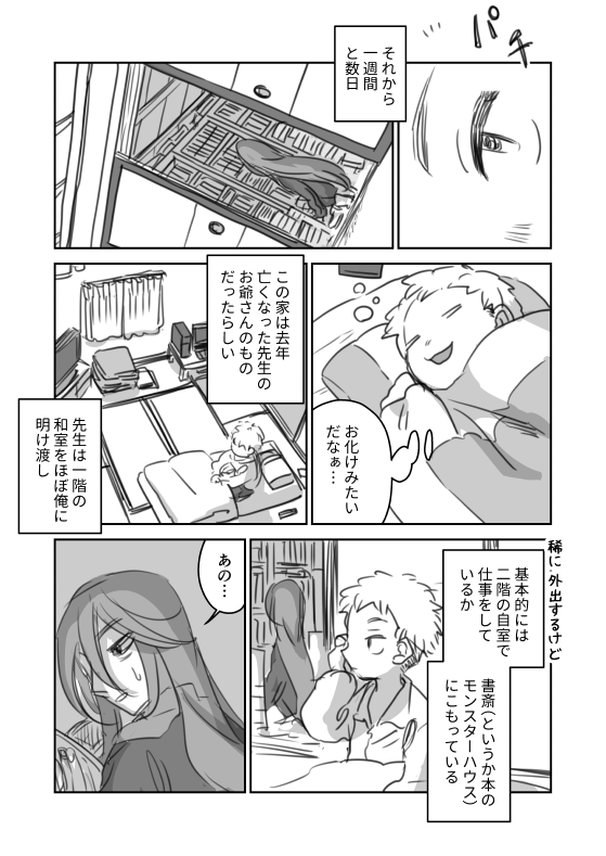 #創作BL #創作漫画

『小説家さんちの居候』8 
