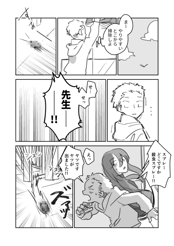 #創作BL #創作漫画

『小説家さんちの居候』8 