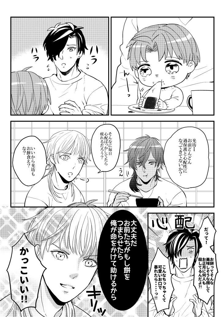 旧PCからのデータ整理で発掘したお正月漫画。今見ると本当にみつただがひどいね。忘れてた…。これ再録に入れたのだろうか? 