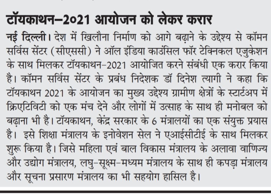dintya15's tweet photo. All CSC academies to participate- an opportunity to recognise the talent in Rural India and promote creativity https://t.co/lAQrgwFsoH